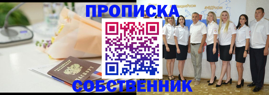 прописка паспорт в Курганской области