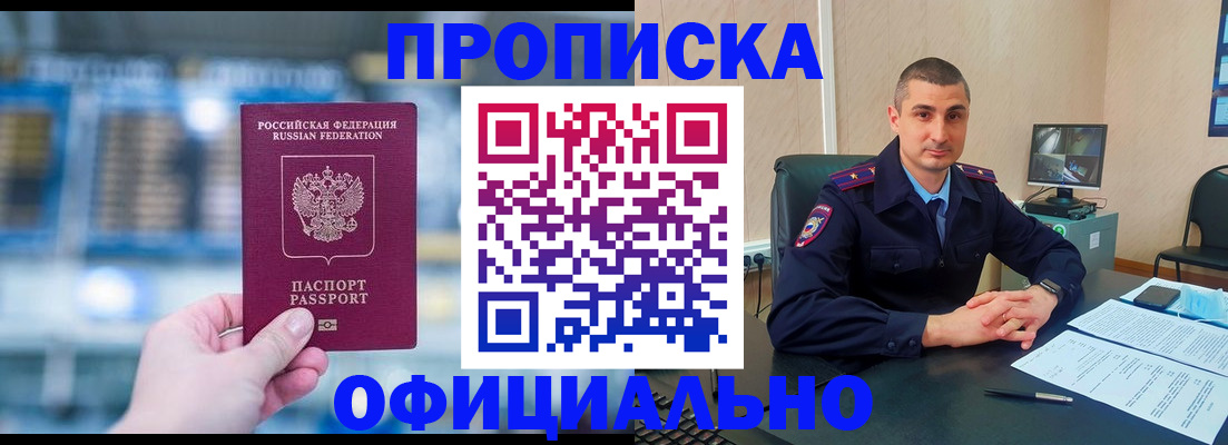 прописка в Курганской области