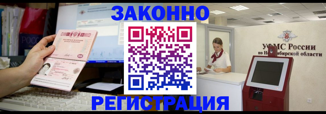 временная регистрация надежно в Курганской области