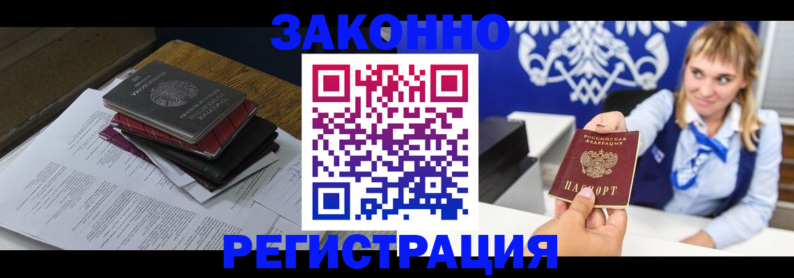 прописка регистрация в Курганской области