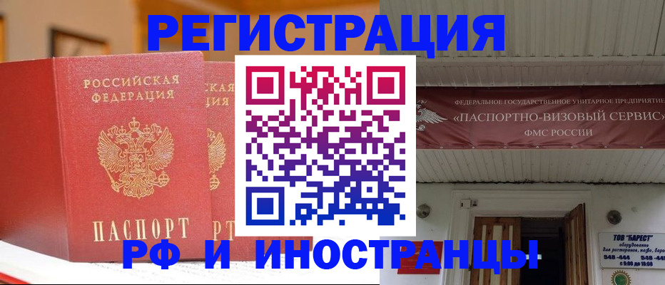 прописка штамп в Курганской области