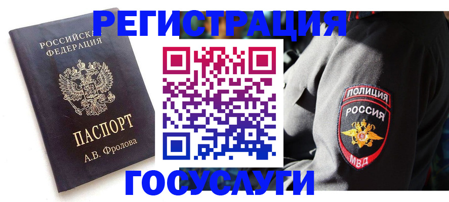 временная регистрация для всех в Курганской области