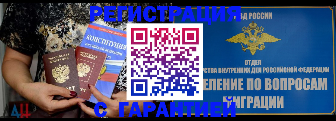 временная регистрация поиск в Курганской области