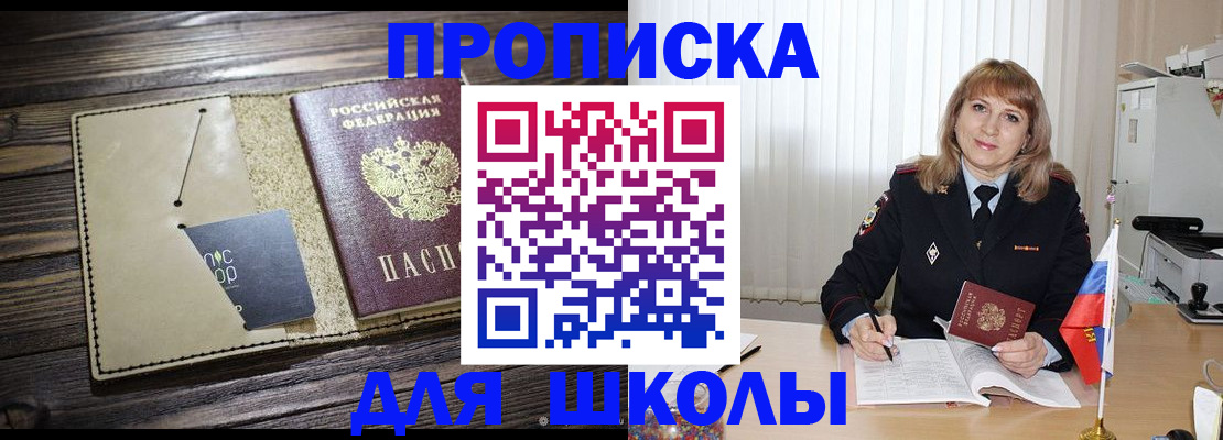 прописка в Курганской области